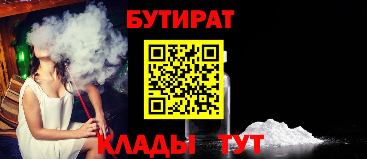 Дербент  Бутират BDO 33%  Вход с VPN 