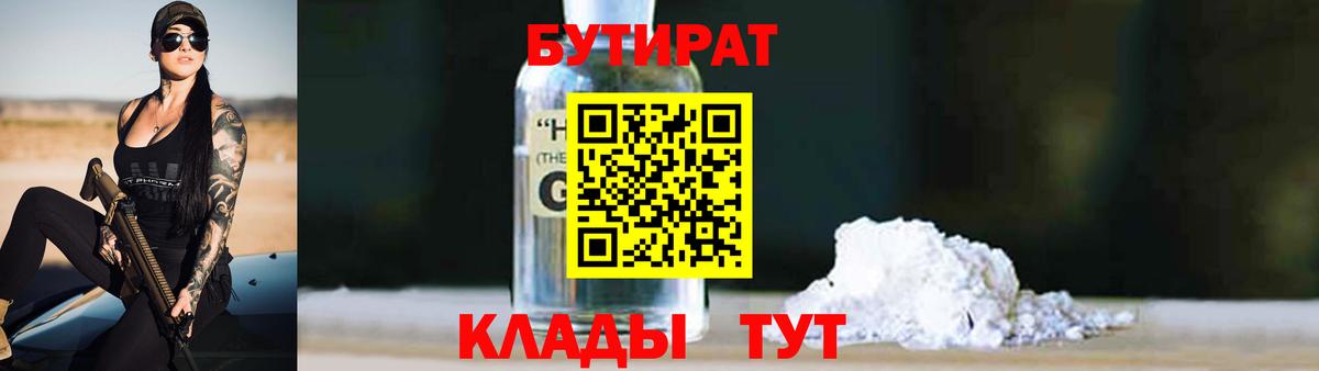 Бутират бутандиол Дербент