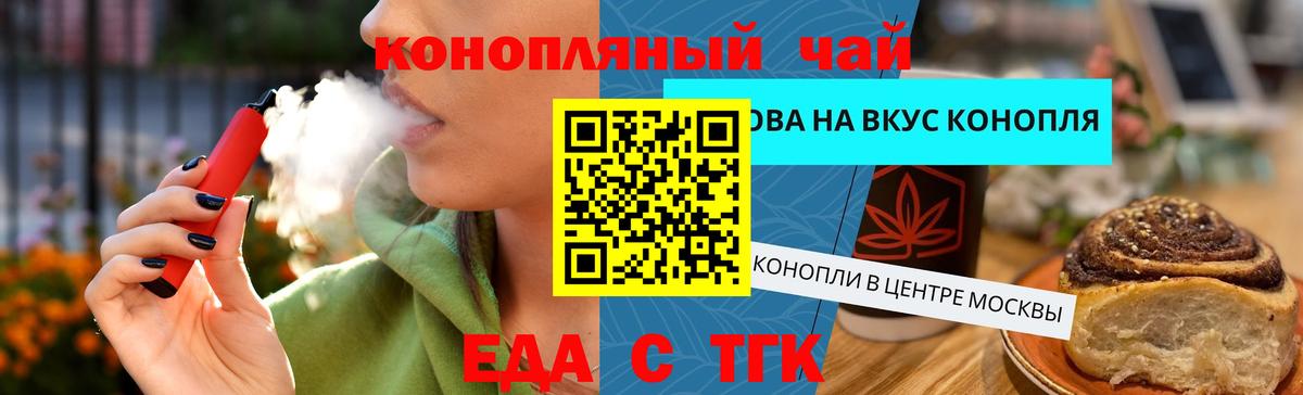 Еда ТГК марихуана  Вход с VPN  Дербент 