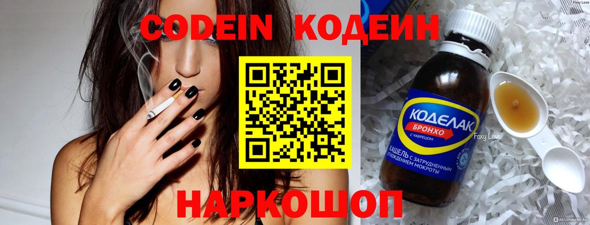 Кодеин Purple Drank Дербент