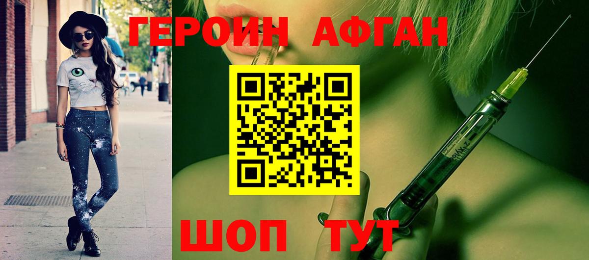 ГЕРОИН Афган  Вход с VPN  Дербент 