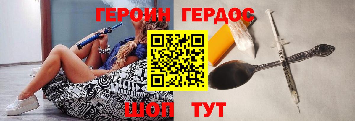 ГЕРОИН хмурый Дербент