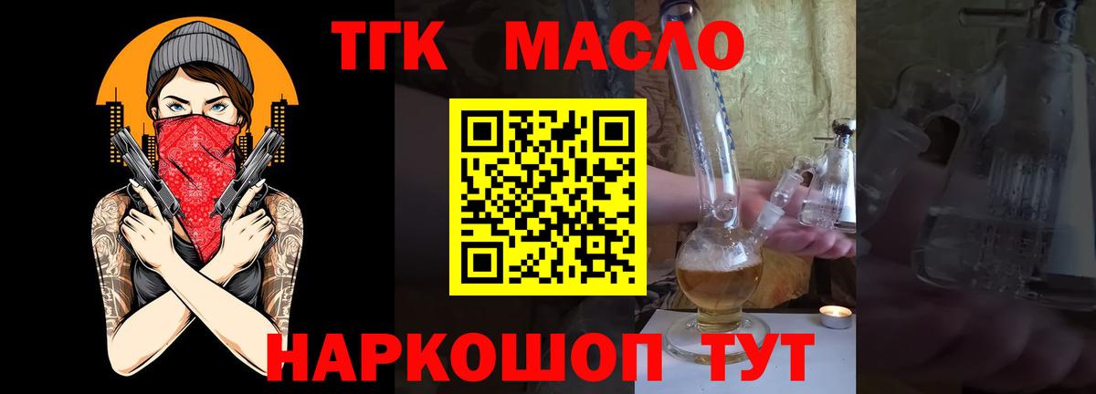 ТГК THC oil Дербент